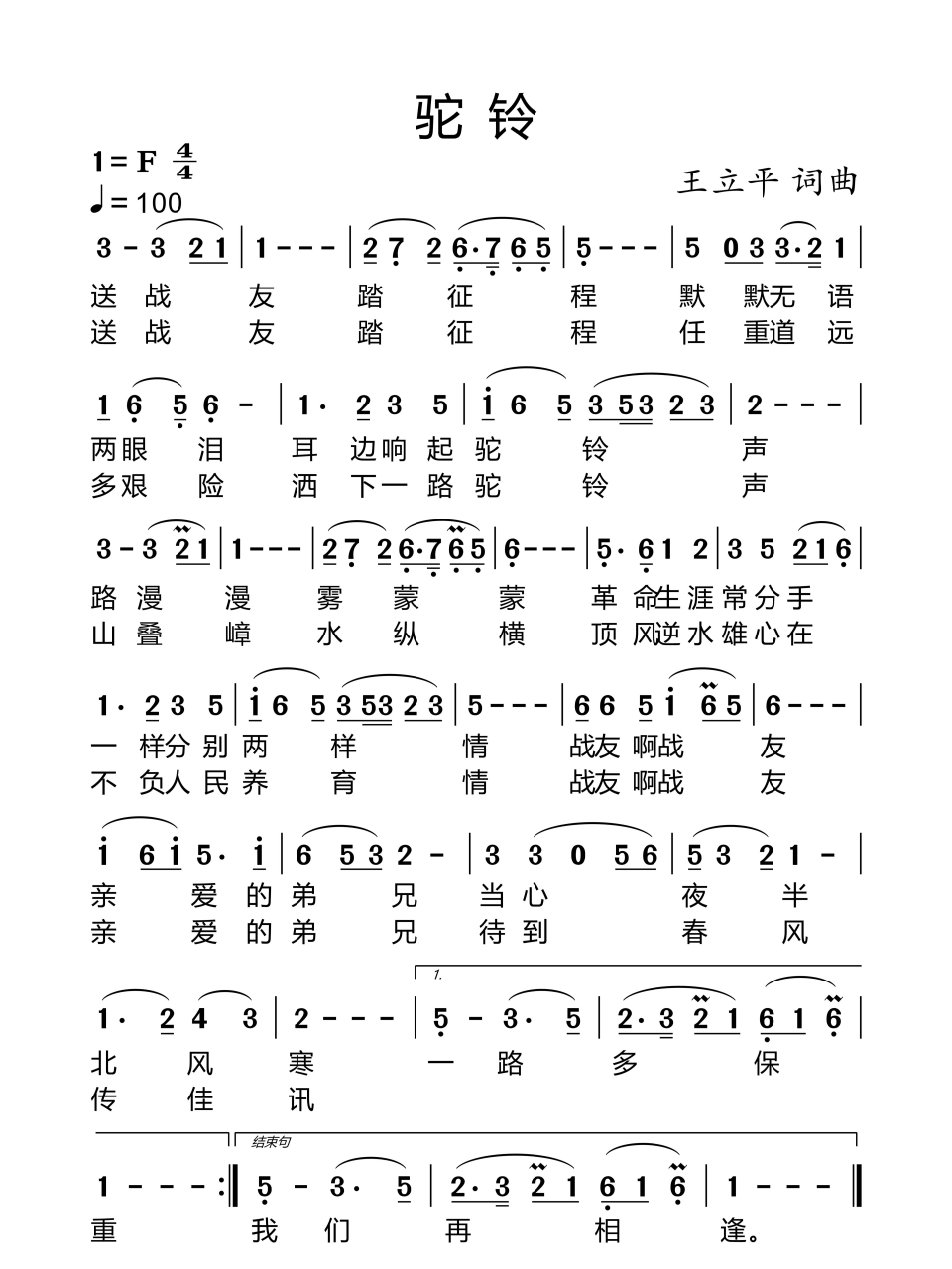 歌曲梦驼铃简谱歌谱图片