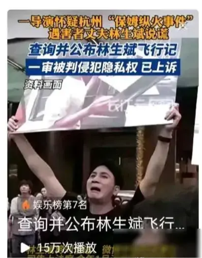 冲上热搜第一!林生斌隐私权案即将开庭,真相来了吗?