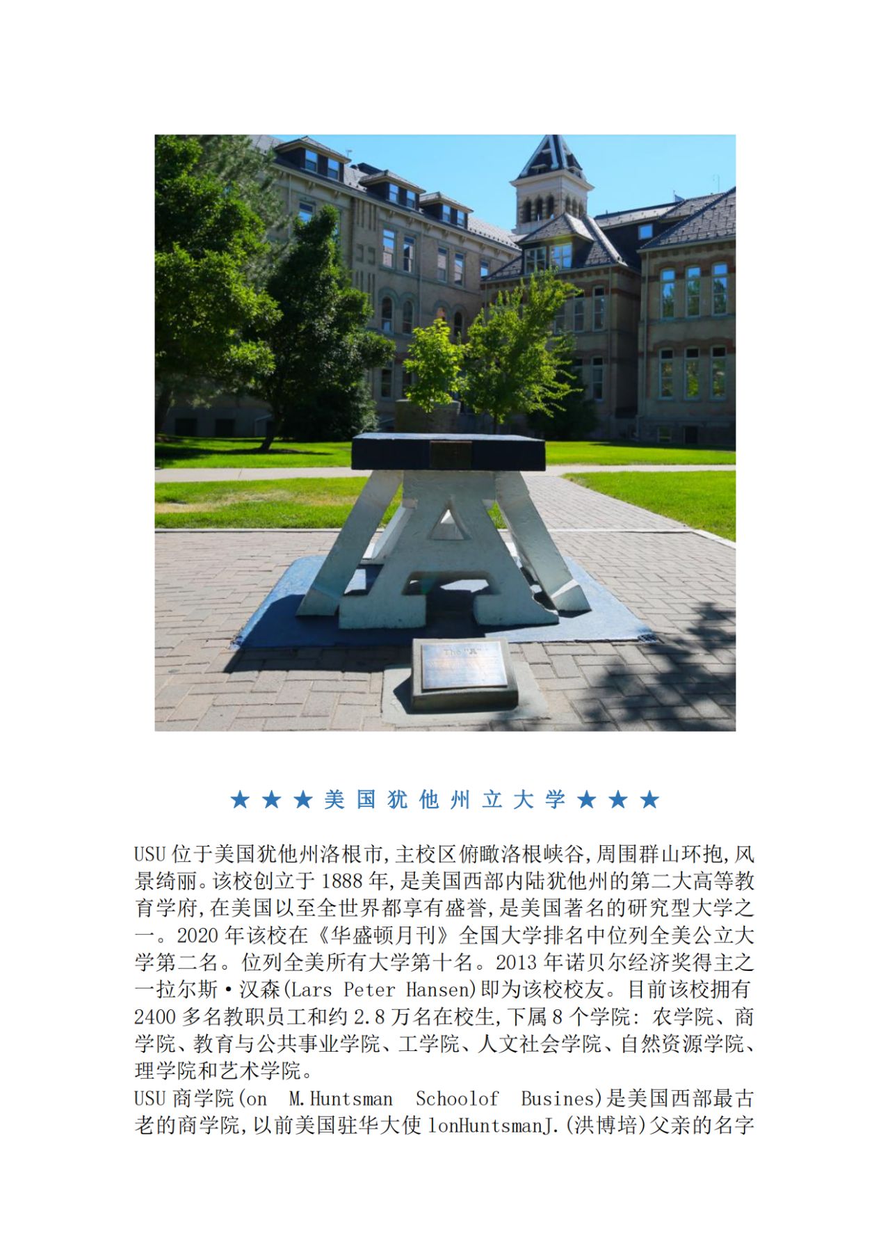 北理工犹他州立大学图片