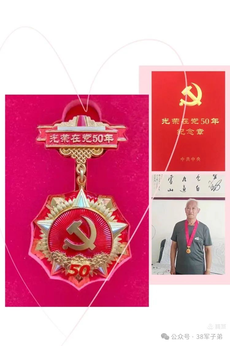 38军112师335团1968年入伍山东莒南战友 光荣在党五十周年纪念册