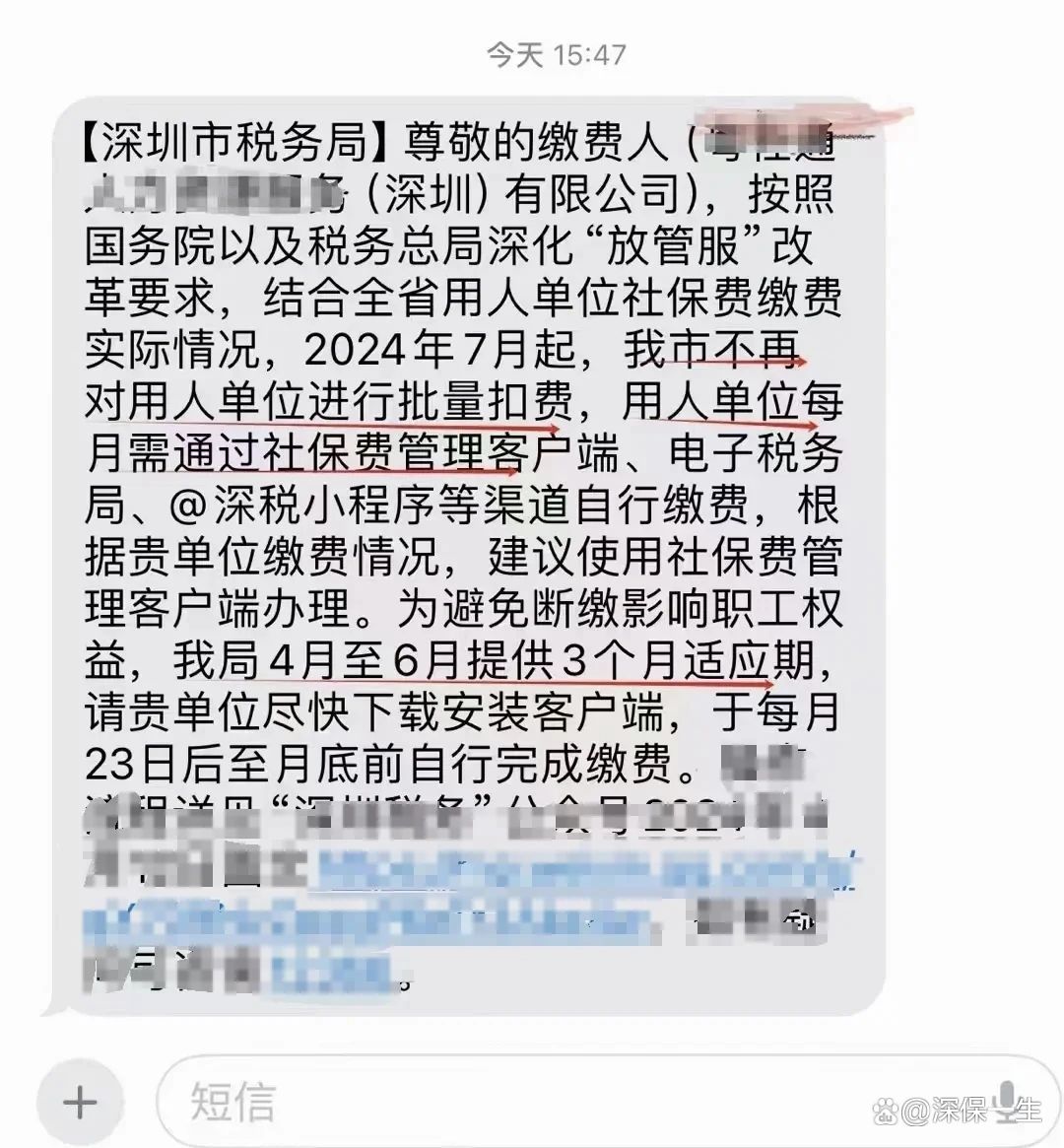 深圳社保手动扣费与社平工资的最新变化