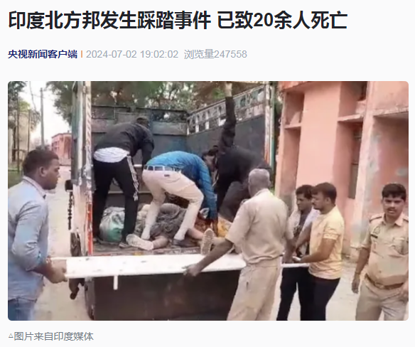 印度突发踩踏事件 数十人伤亡