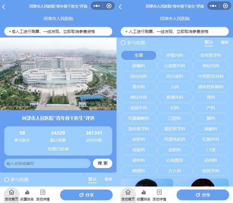 投票用的软件=投票的软件赚钱