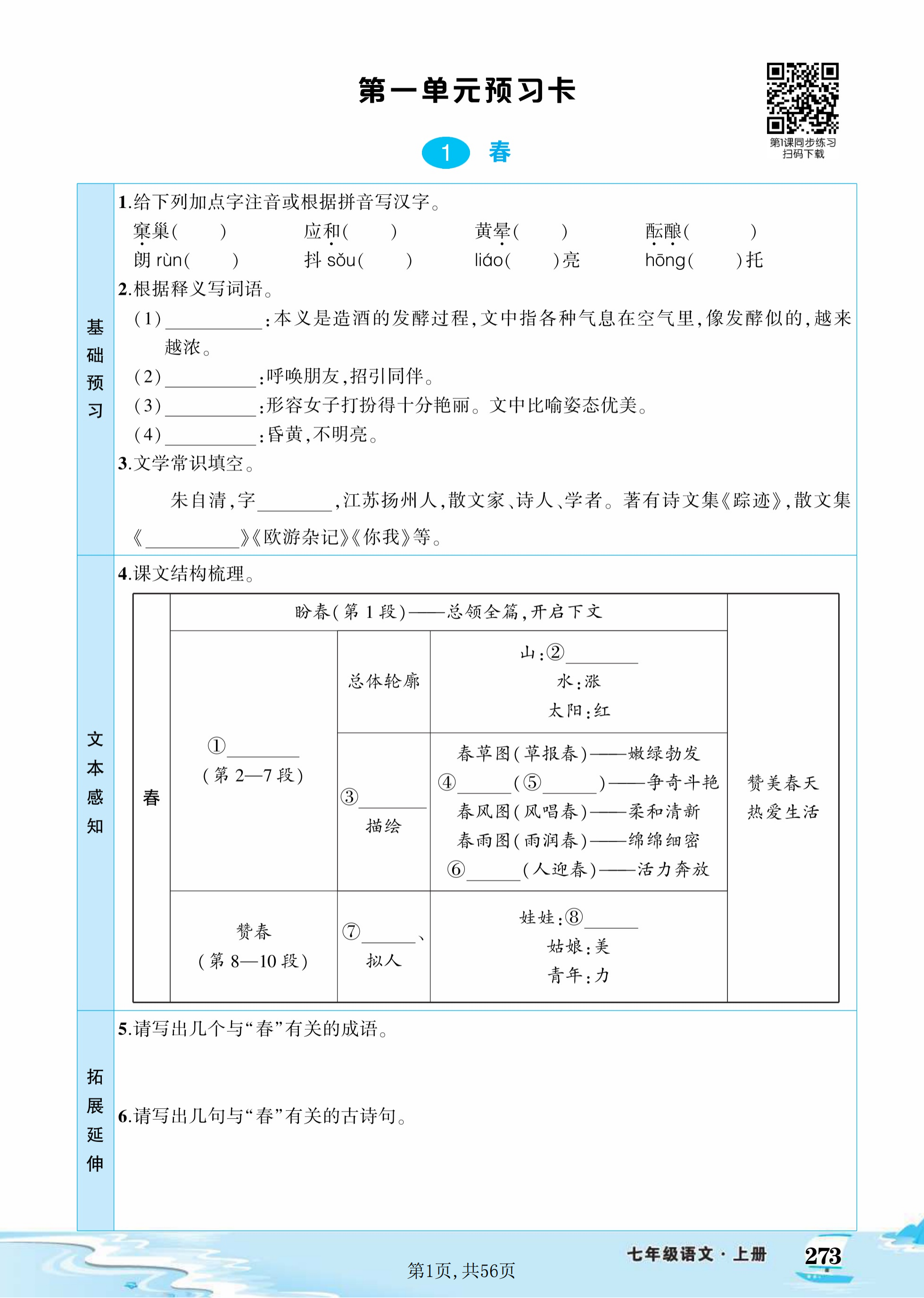 状元大课堂里面的内容图片