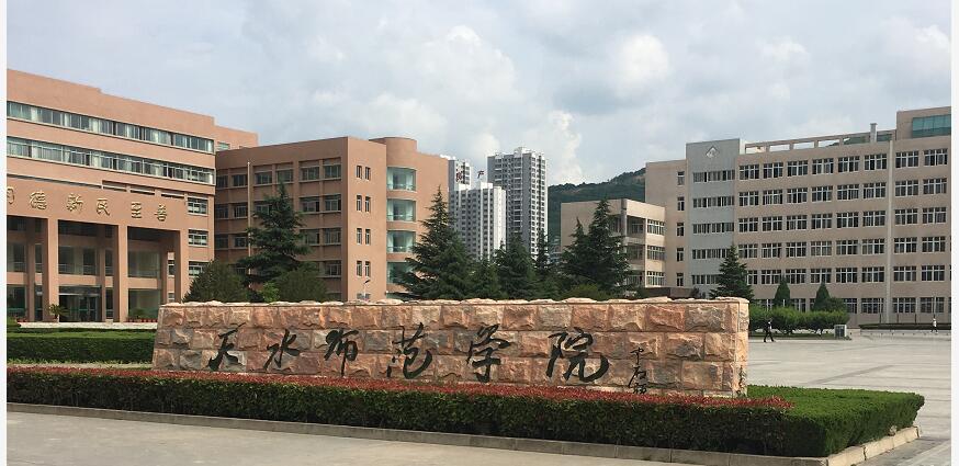 遵义师范学院和天水师范学院,两所高校哪个实力更强?