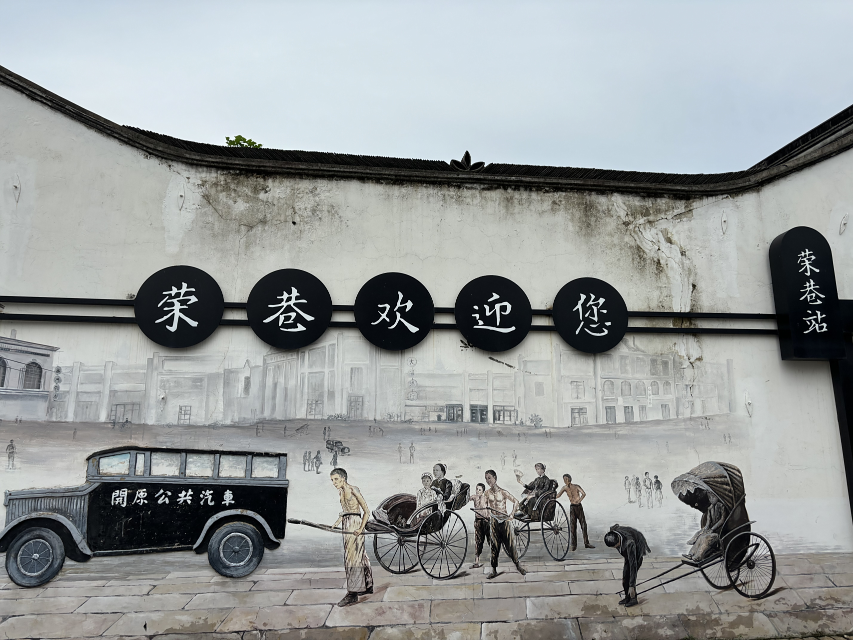 周末去哪儿玩#  无锡的荣巷历史街区,虽然不大,但若顺路的话,挺值得