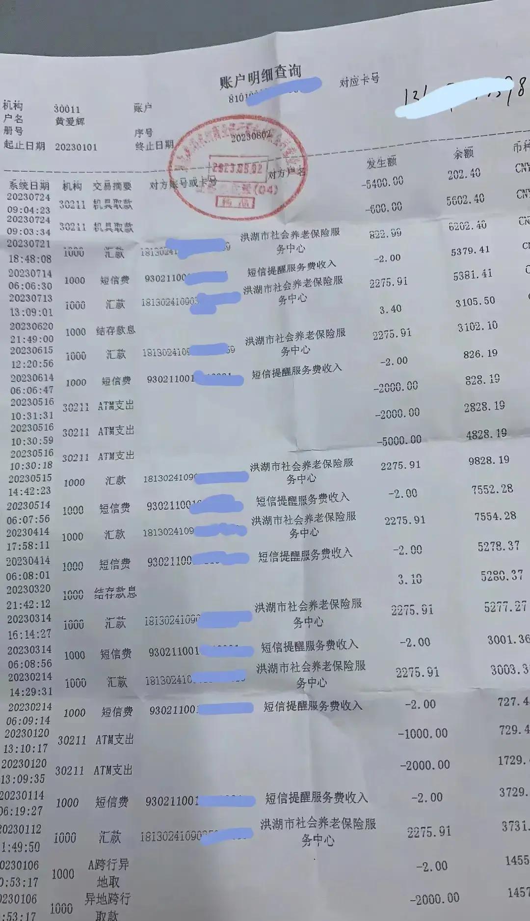 湖北洪湖一位老太的退休金竟被冒领长达16年之久,金额高达20多万元