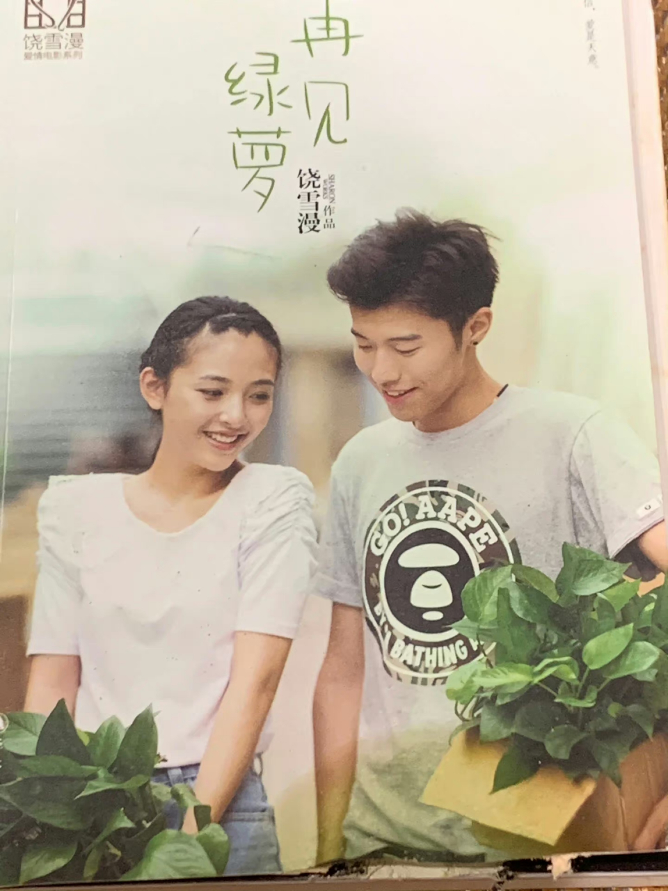 吴倩也做过饶雪漫的书模