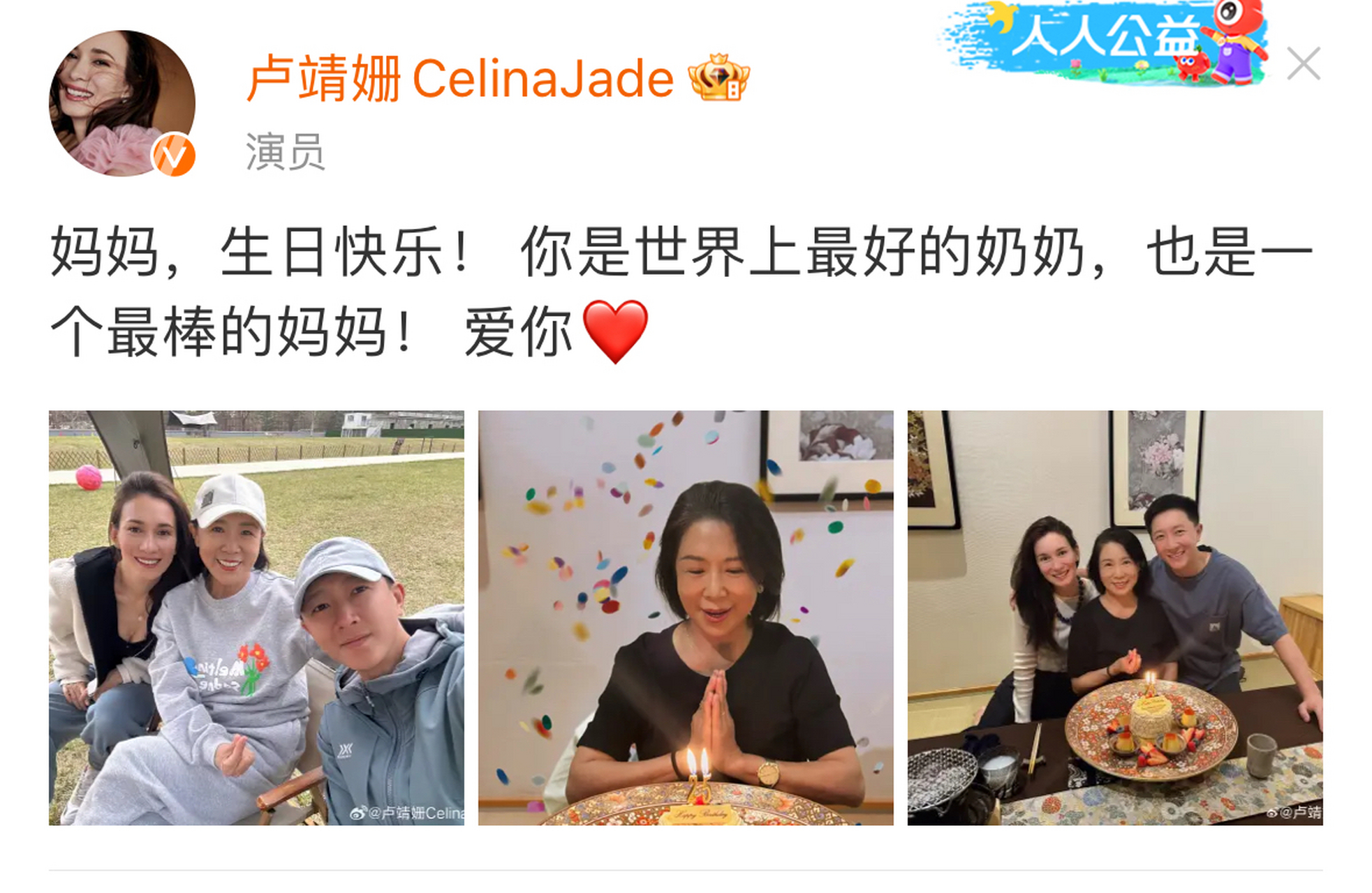 卢靖姗和韩庚为妈妈庆生