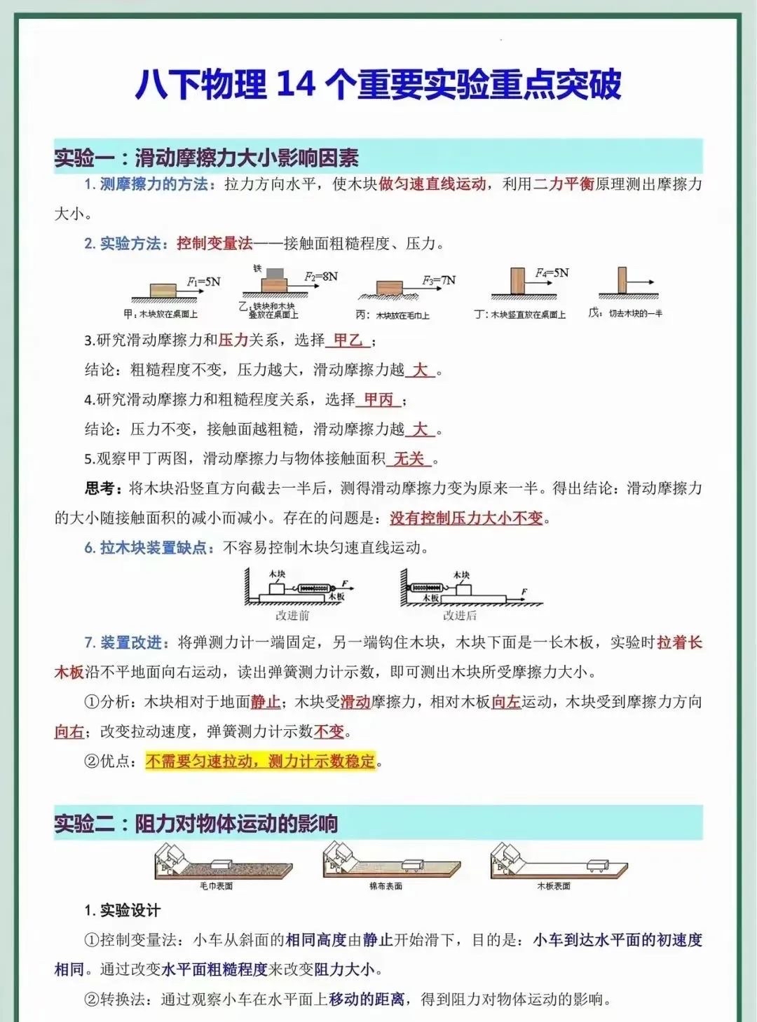 初二物理长度测量实验步骤的简单介绍