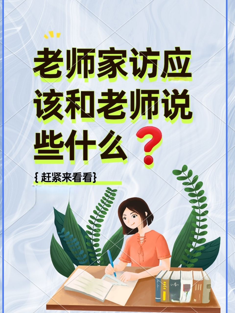 老师家访表情包图片