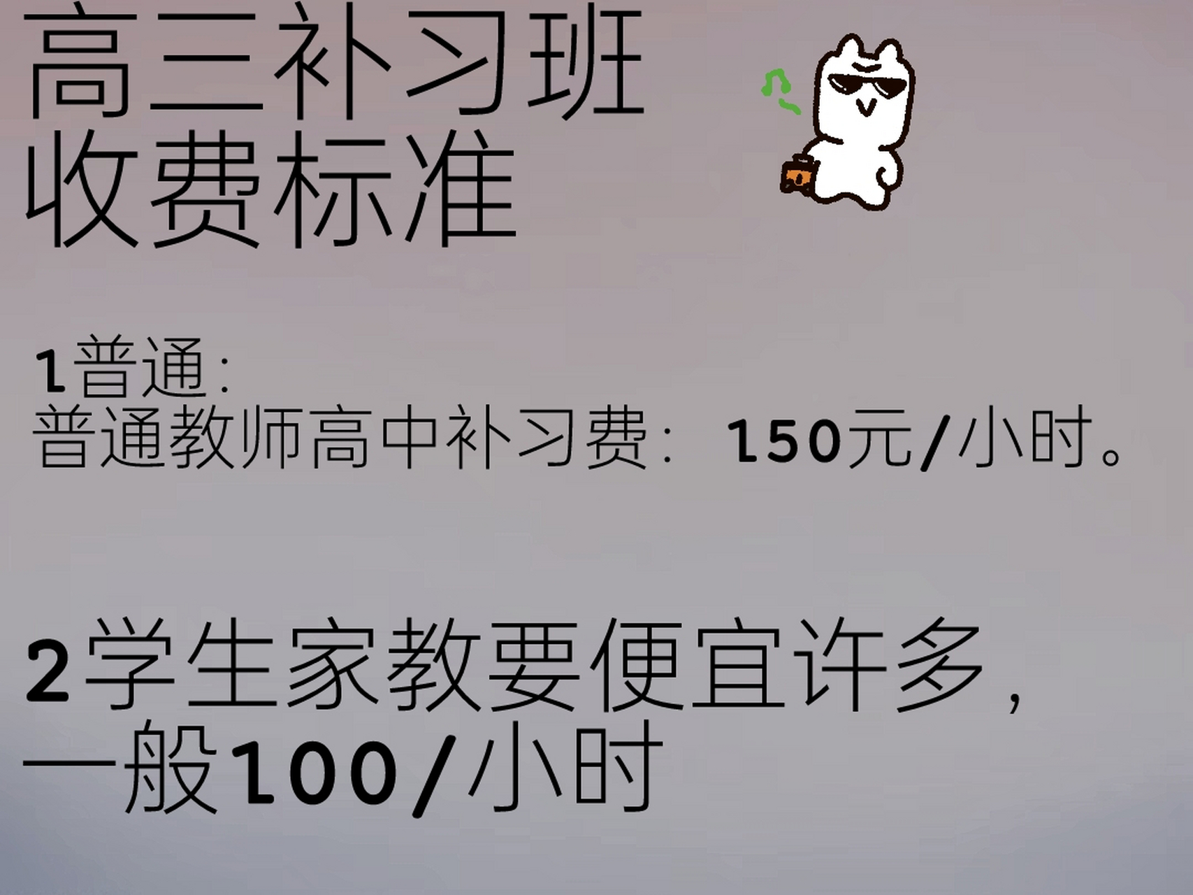 补习班要多少钱高三!
