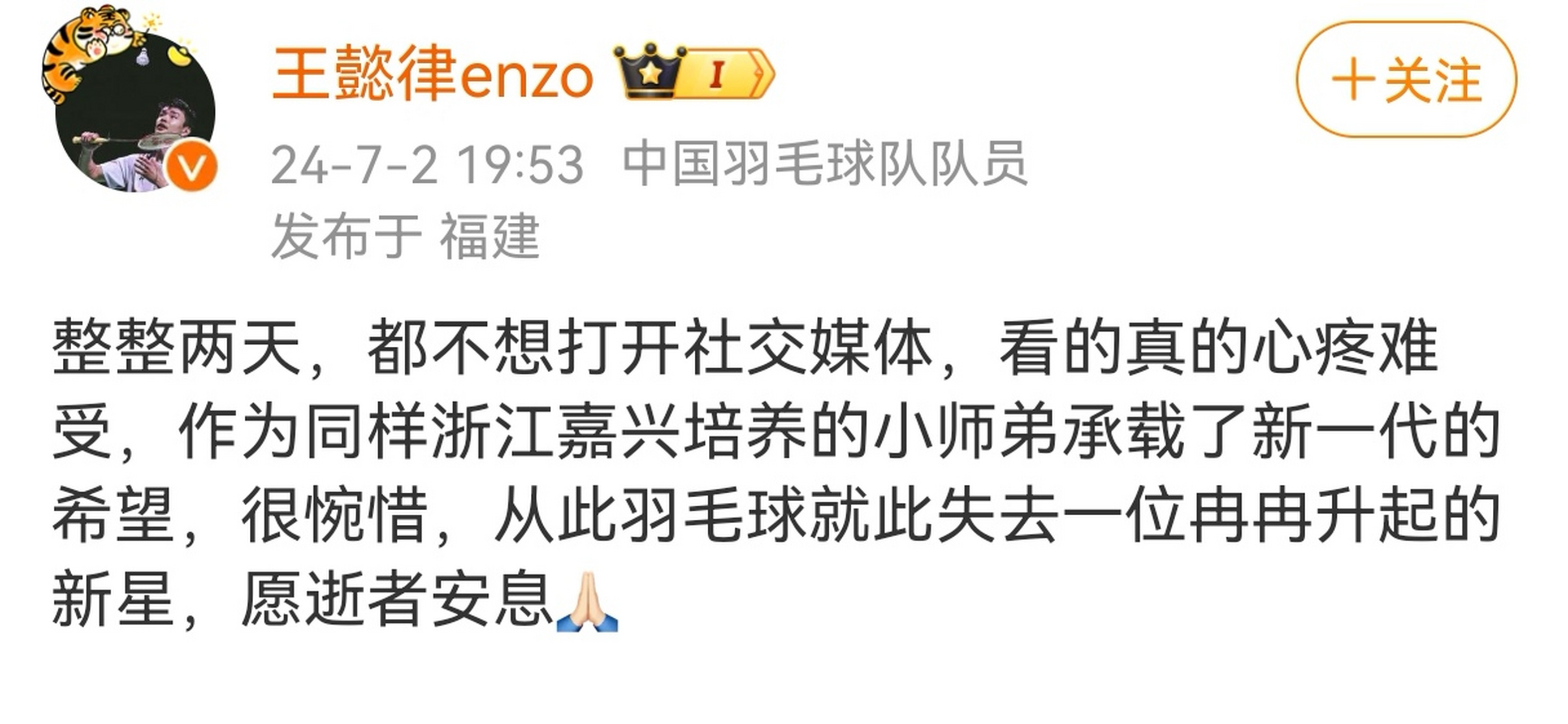 嘉兴第一位羽毛球奥运冠军王懿律发文悼念同为嘉兴人的小师弟张志杰.