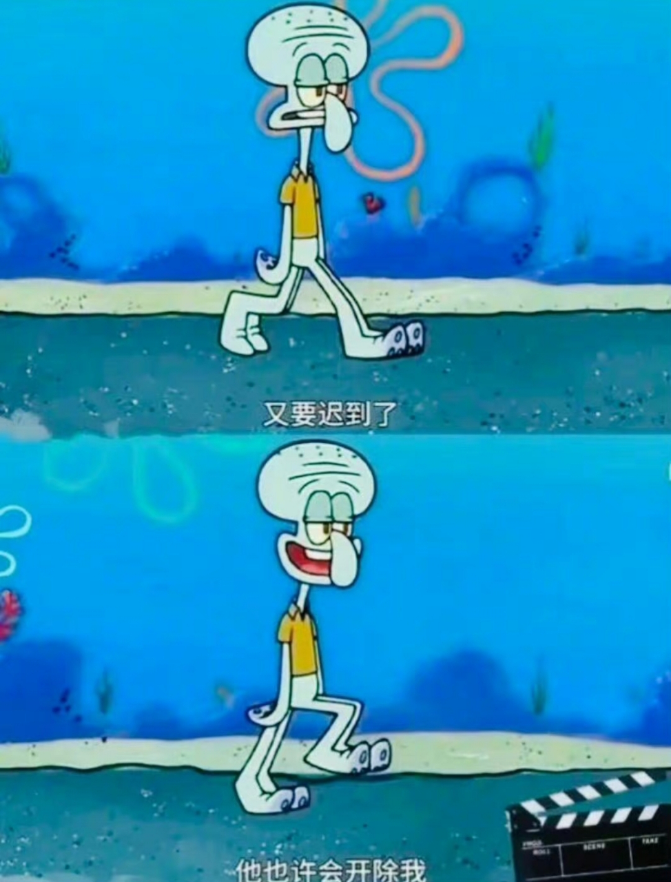 《海绵宝宝》现在的我也代入了章鱼哥,像极了在工作的我