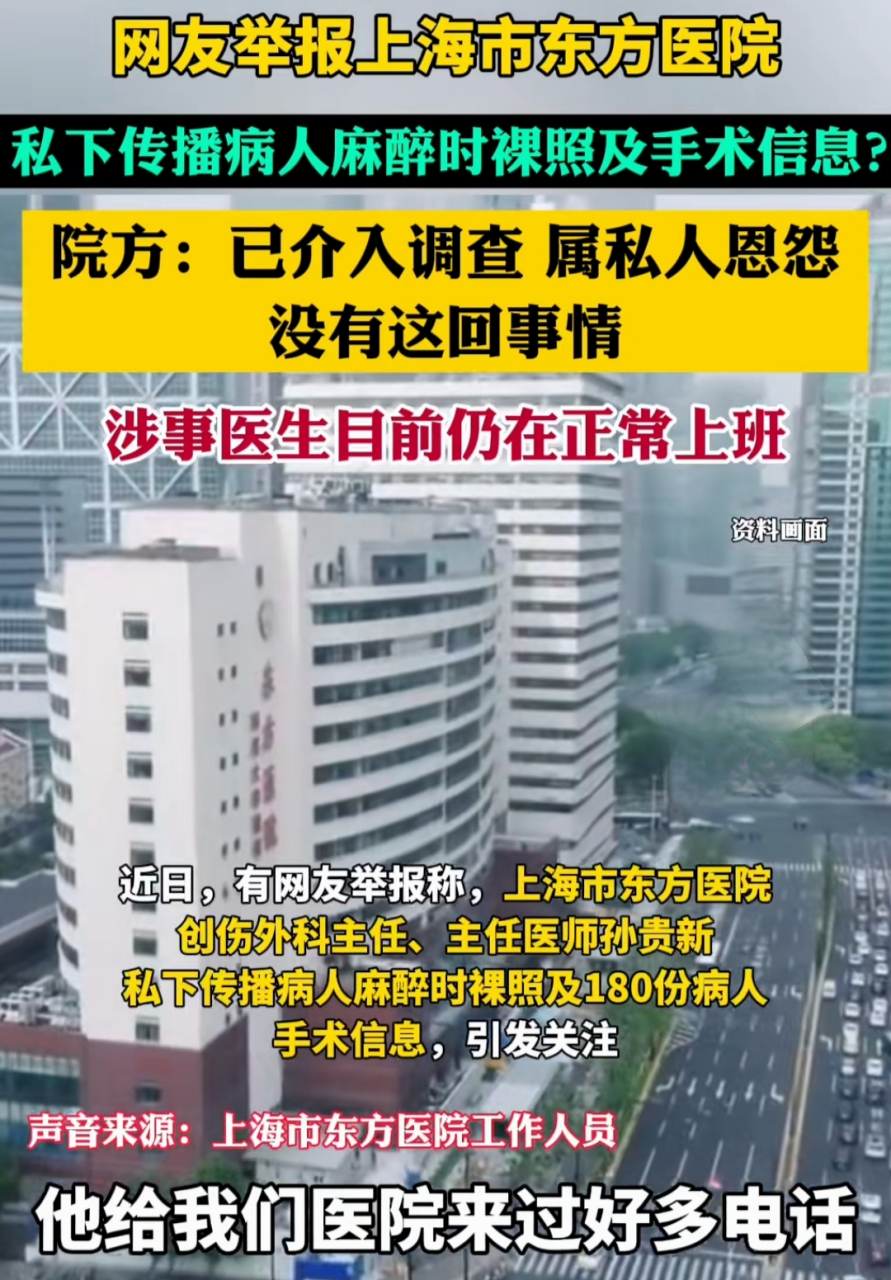 包含東方醫院