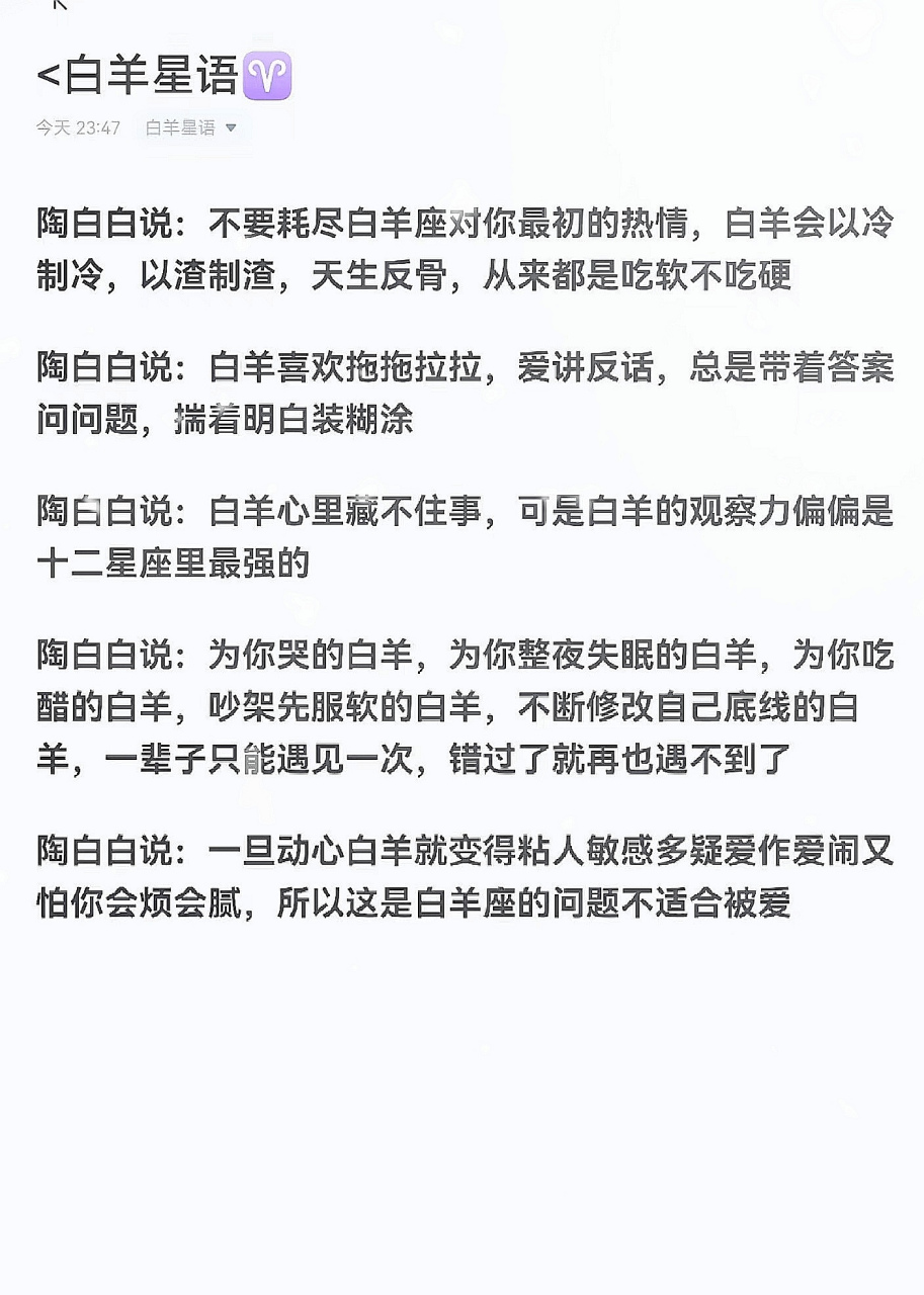 白羊座性格真实图片