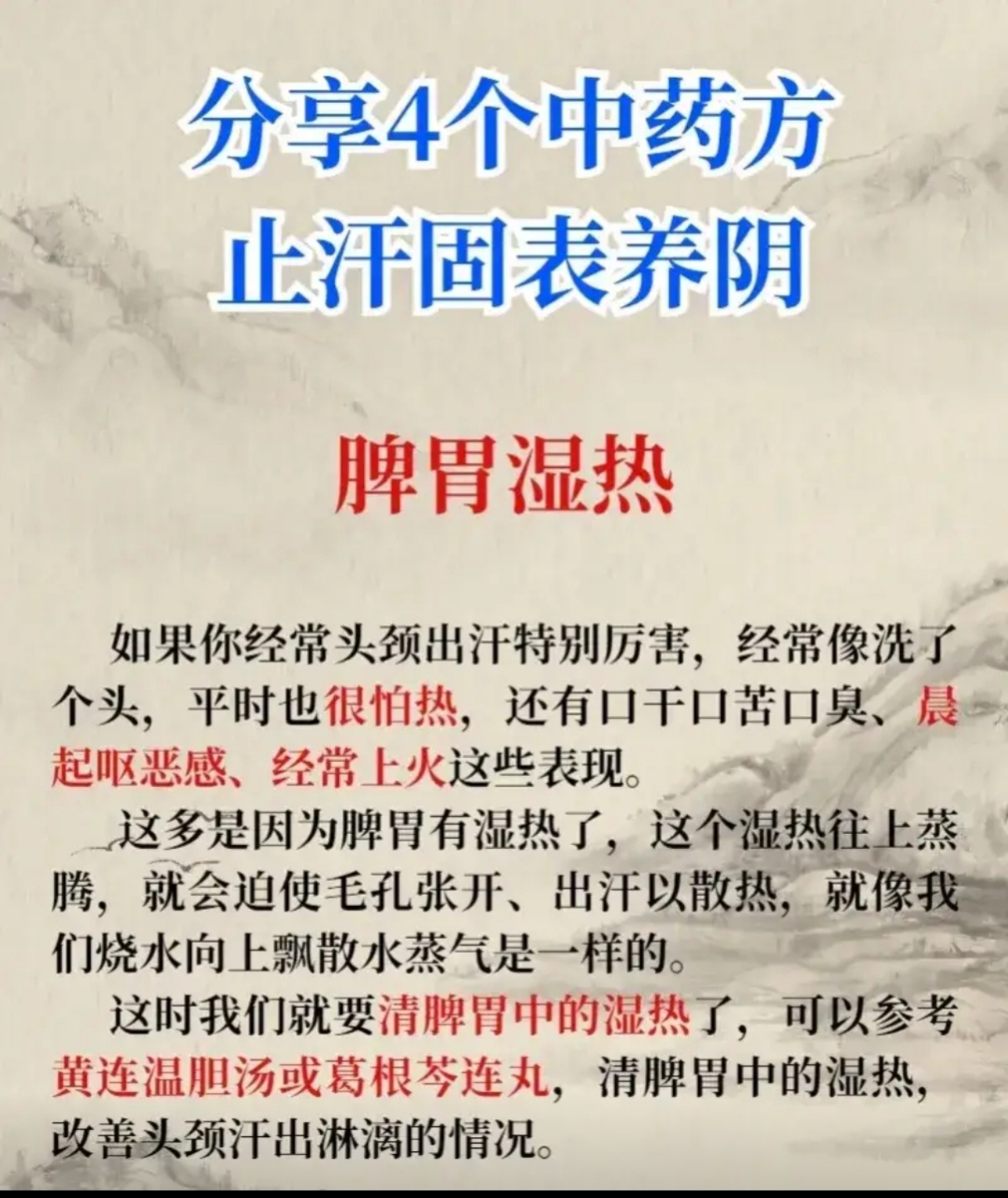 止汗最强中药图片