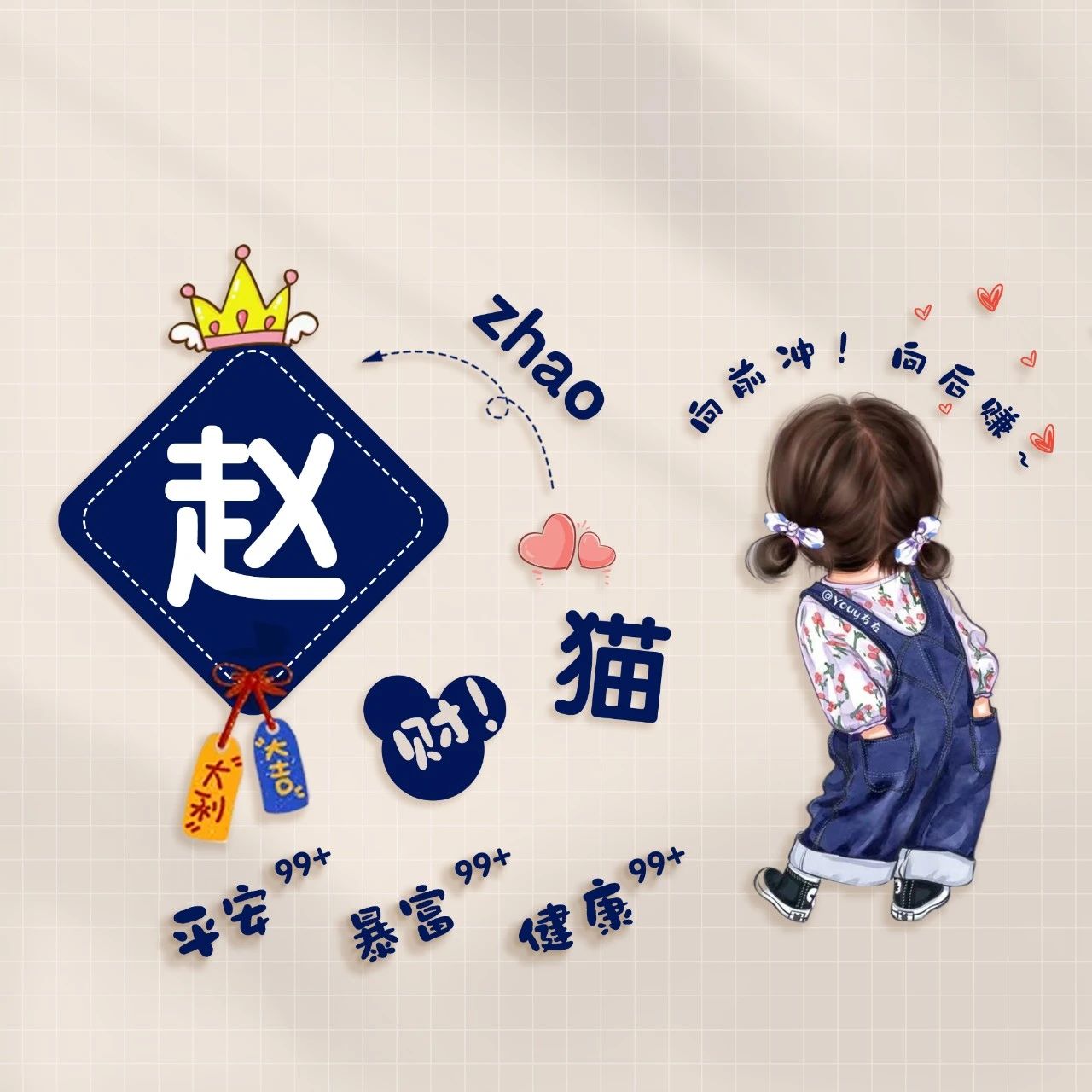 姓氏图 可爱姚卡通头像赵姓独一无二的头像关于姓氏赵的头像微信甘姓