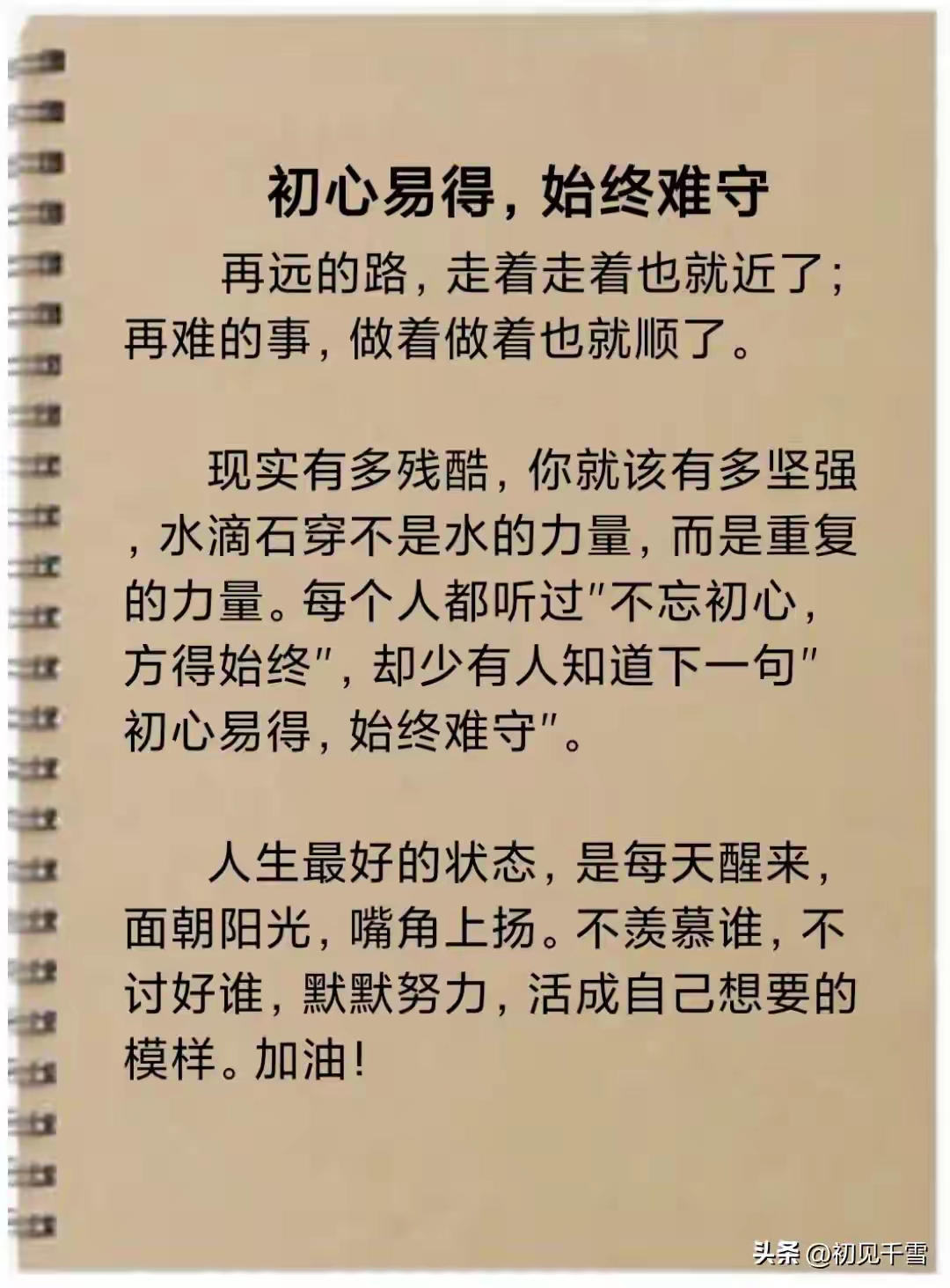初心易得始终难守图片表情包(初心易得始终难守图片表情包可爱)