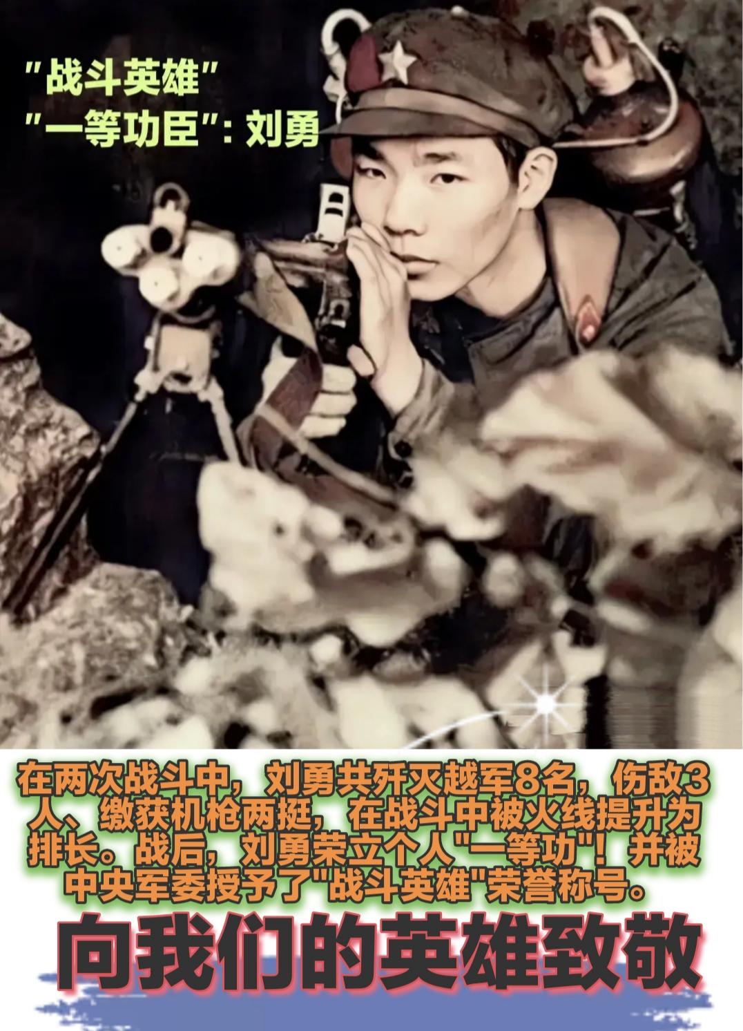 对越自卫反击战英雄谱之刘勇