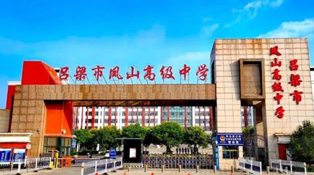 网曝吕梁市凤山高级中学违法占地引发质疑