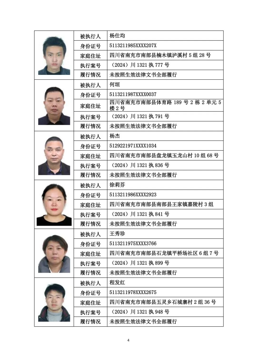 法院被执行人查询系统图片