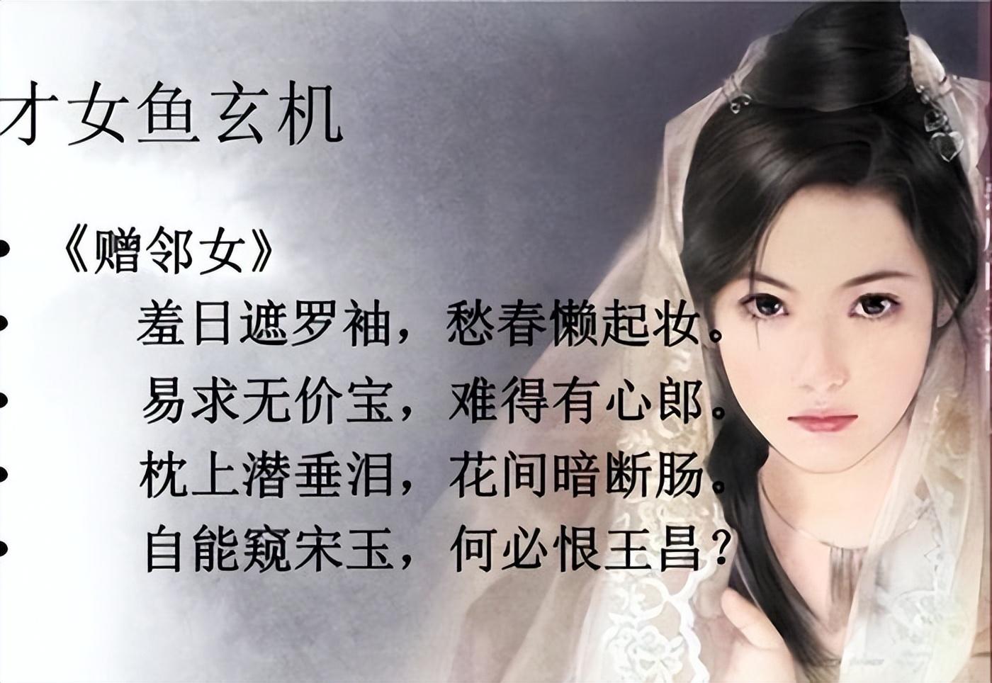 悲情才女鱼玄机:嫁无情状元郎遭虐,因妒杀婢27岁被处死千古奇冤