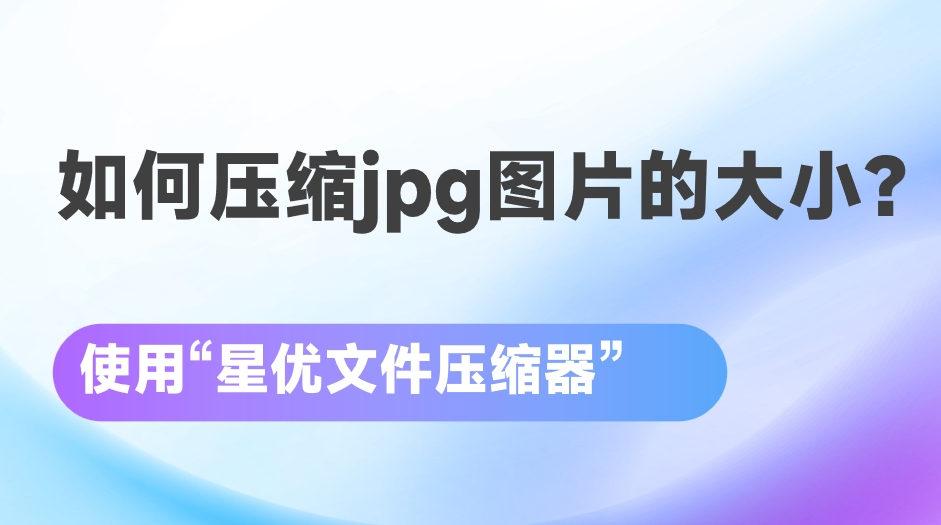 调整jpg图片大小图片