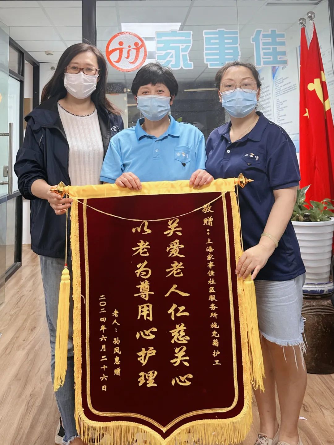 好人好事|细心护理赢赞誉,家事佳长护险护理员施允菊获赠锦旗