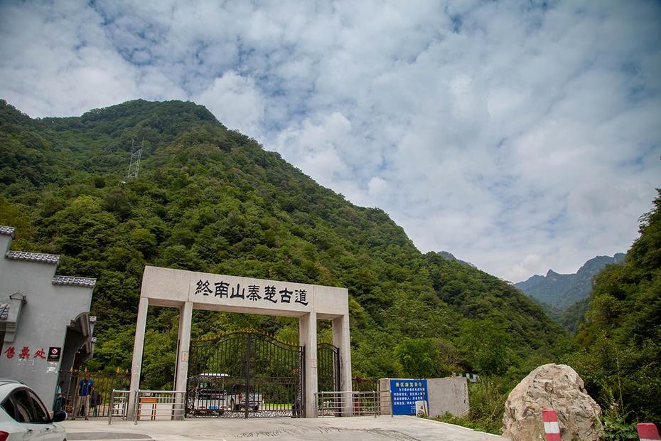 秦岭一日游——秦楚古道