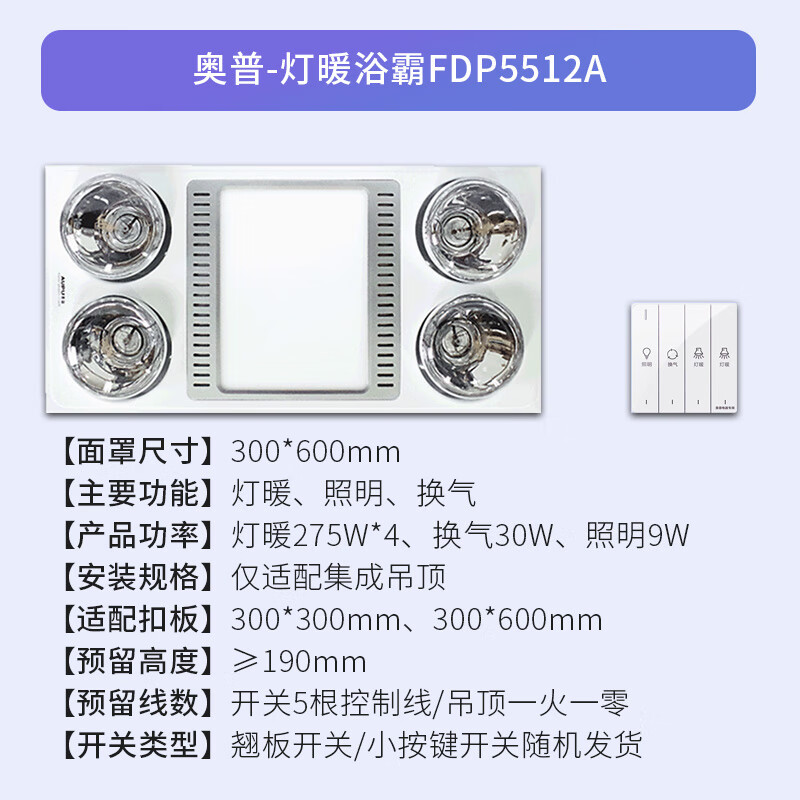 奥普浴霸led灯更换图解图片