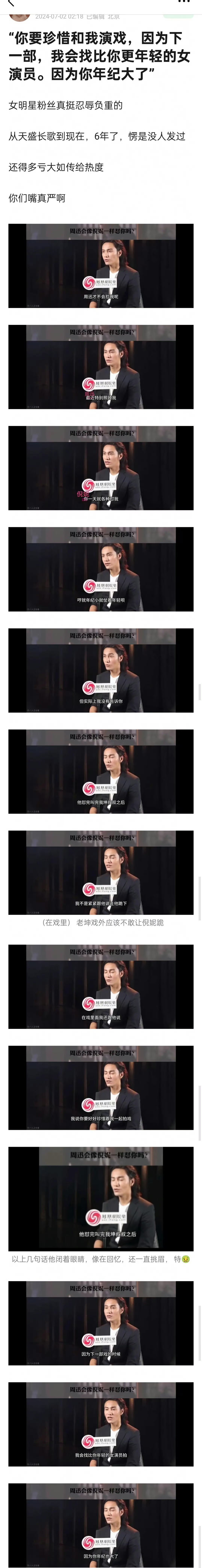 陈坤这人属不属于仗着入圈早咖位大,在剧组霸凌女演员,也就是倪妮,他