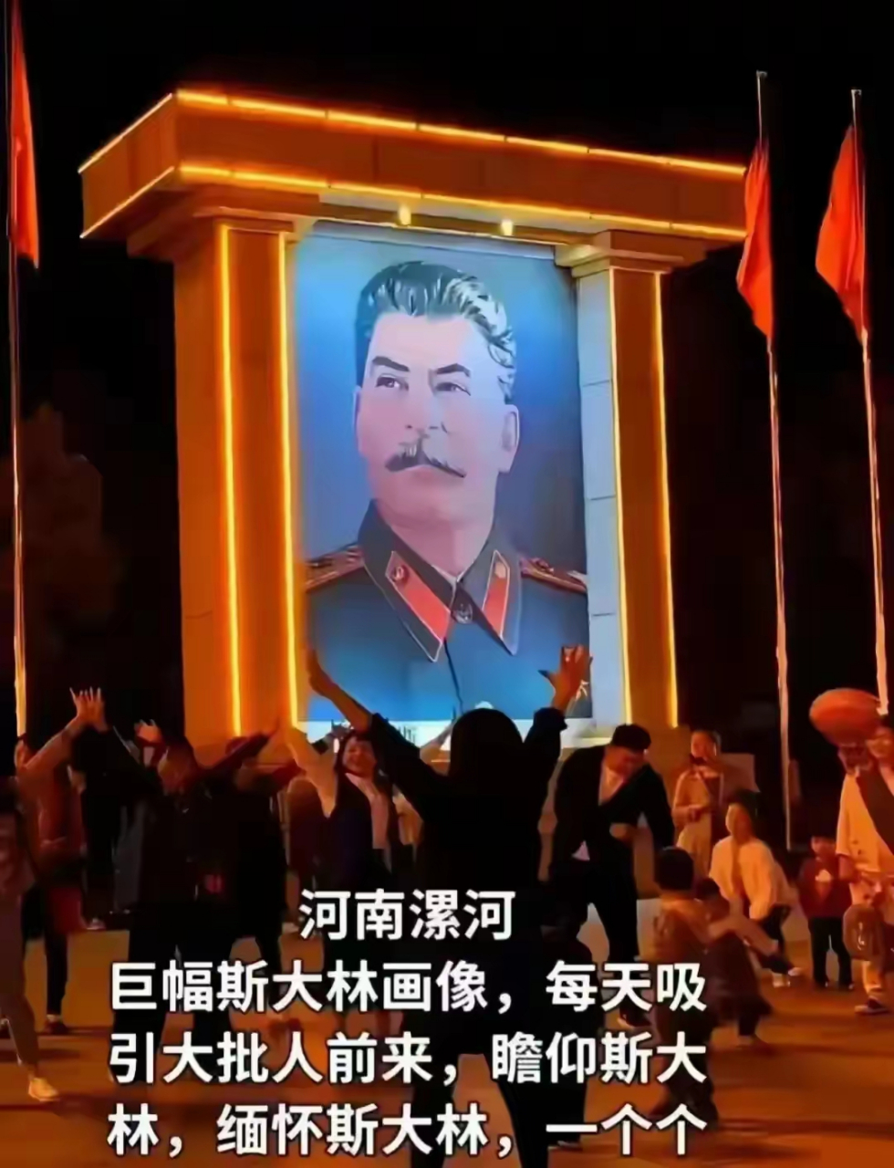 人民的慈父,郭沫若的爷爷,伟大领袖斯大林同志的巨幅画像,在河南漯河