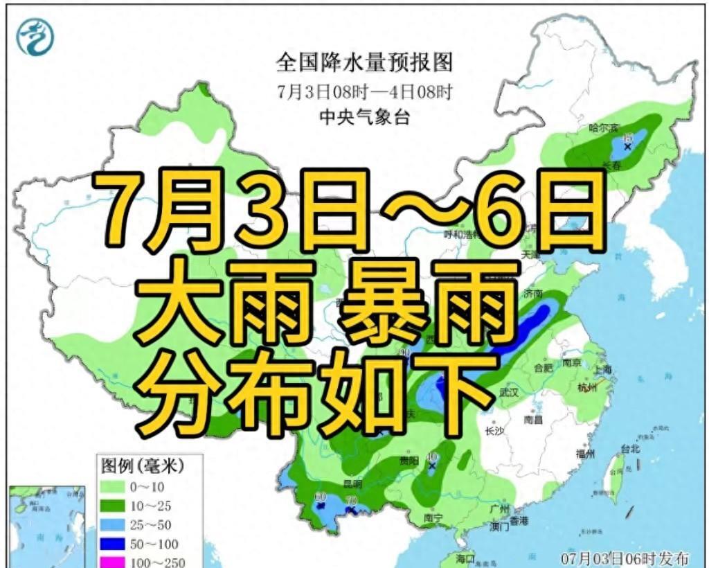 新一轮强降雨中心已定,7月3至6日天气预报,大雨暴雨分布如下!