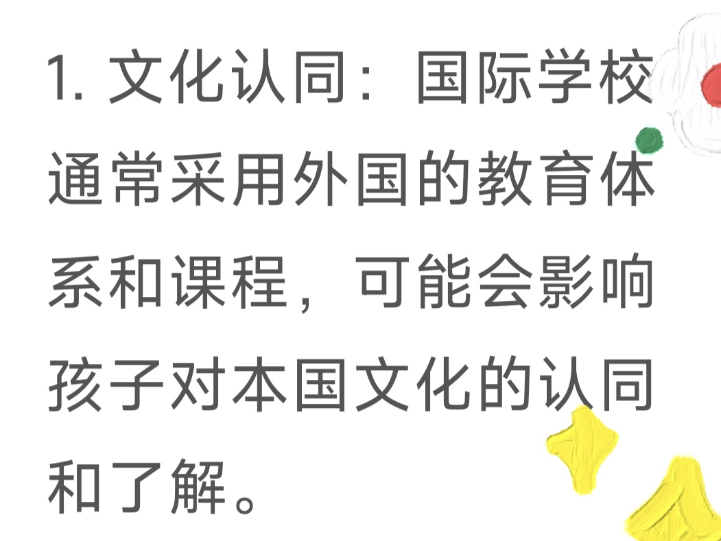 为什么不建议去国际学校
