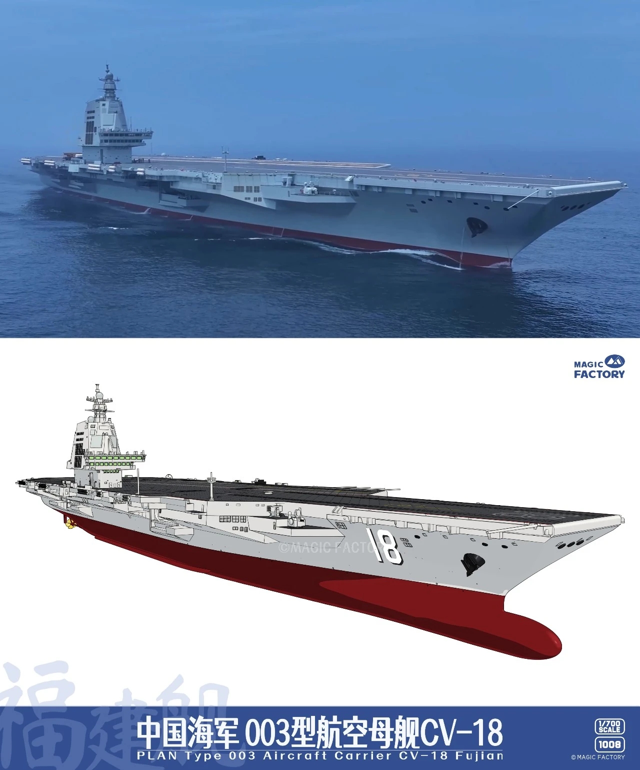 军模欣赏:magic factory 魔力工厂 1/700 003型 航空母舰,共200多个