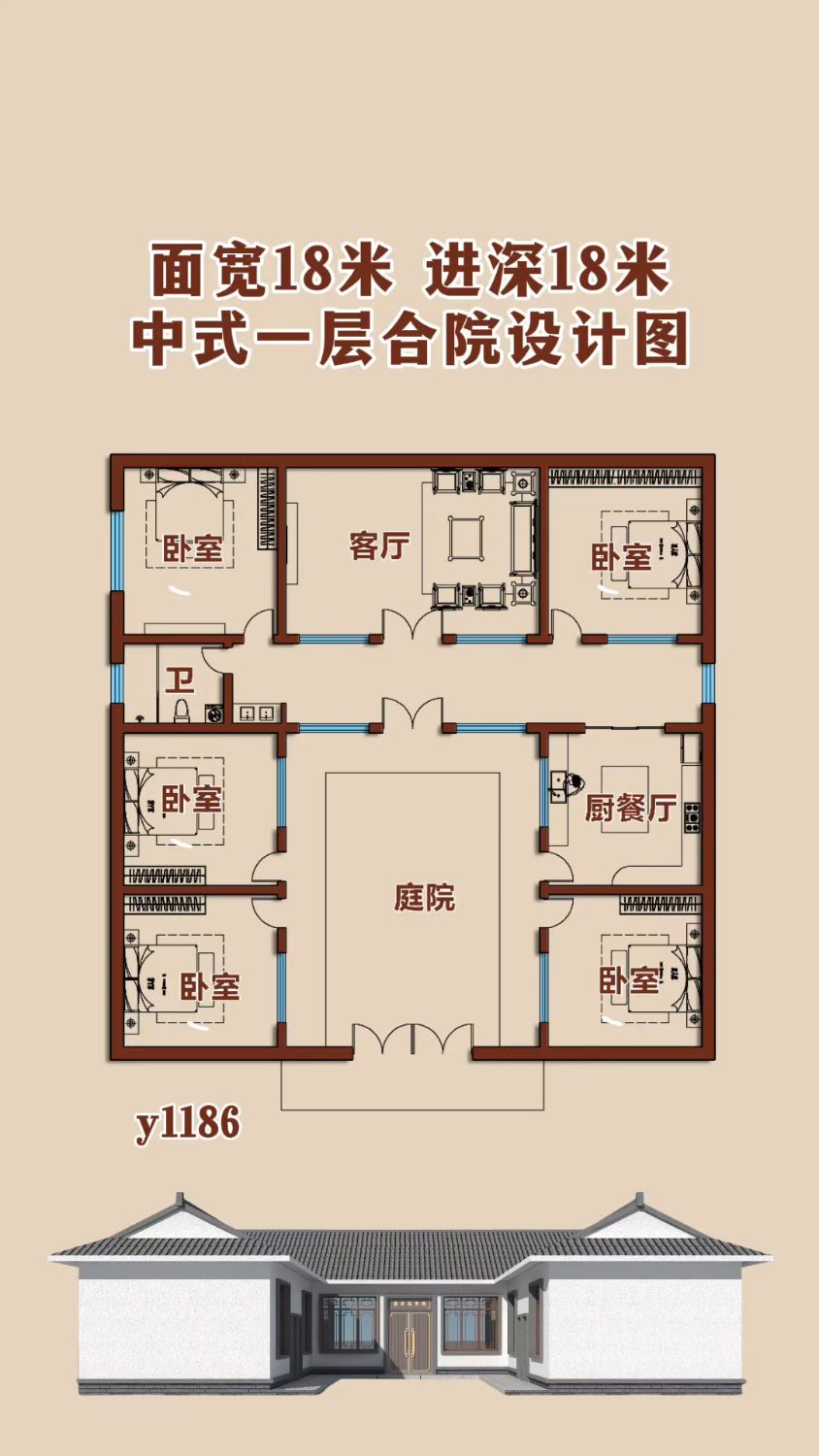 农村中式一层合院设计