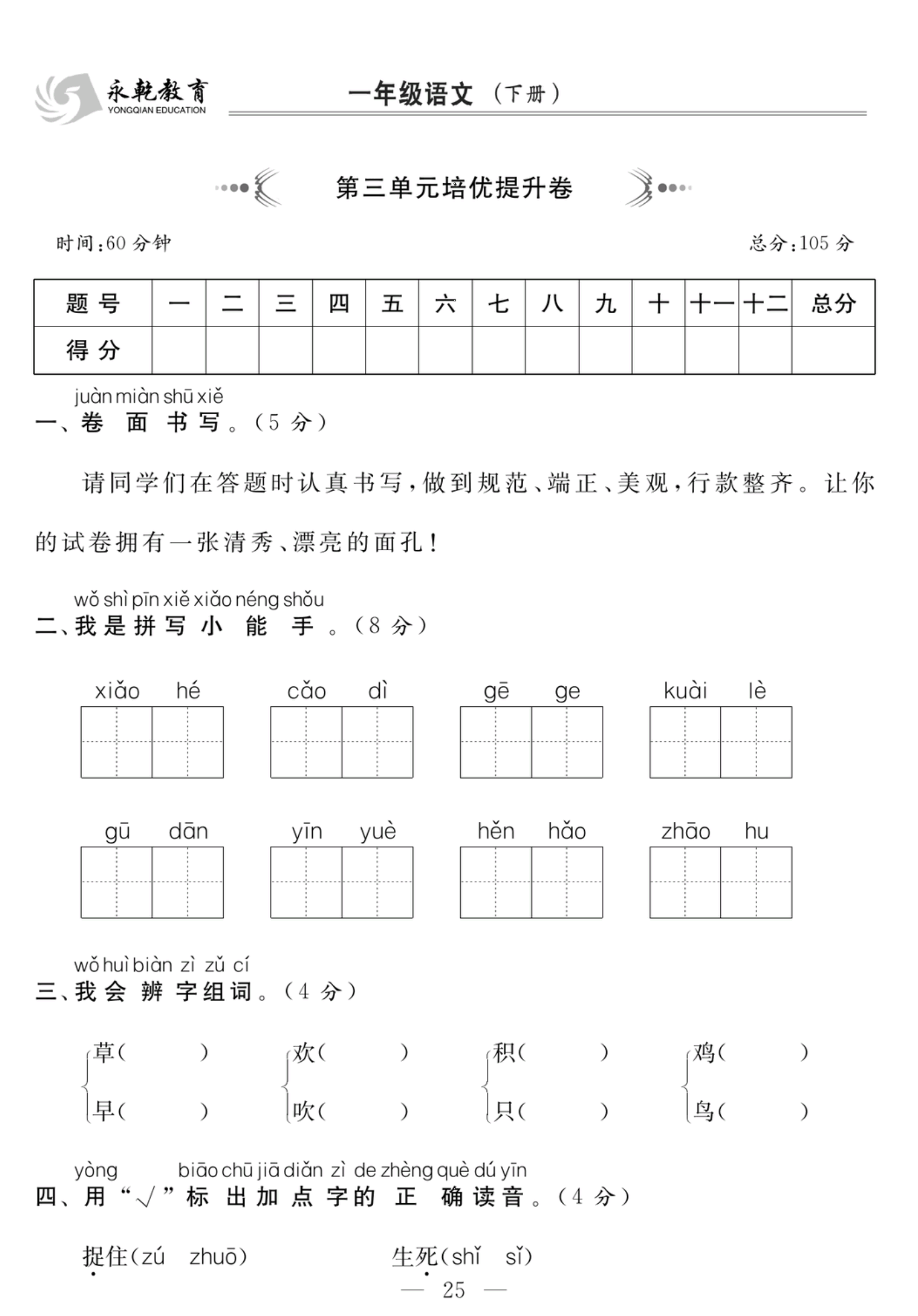 百度妈妈圈  一年级下册语文