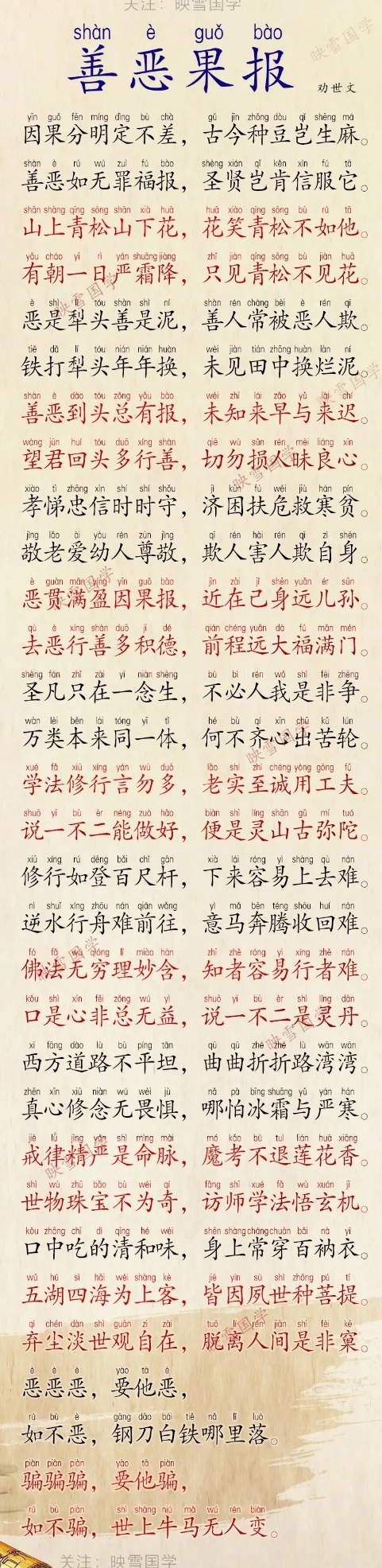 善恶果报