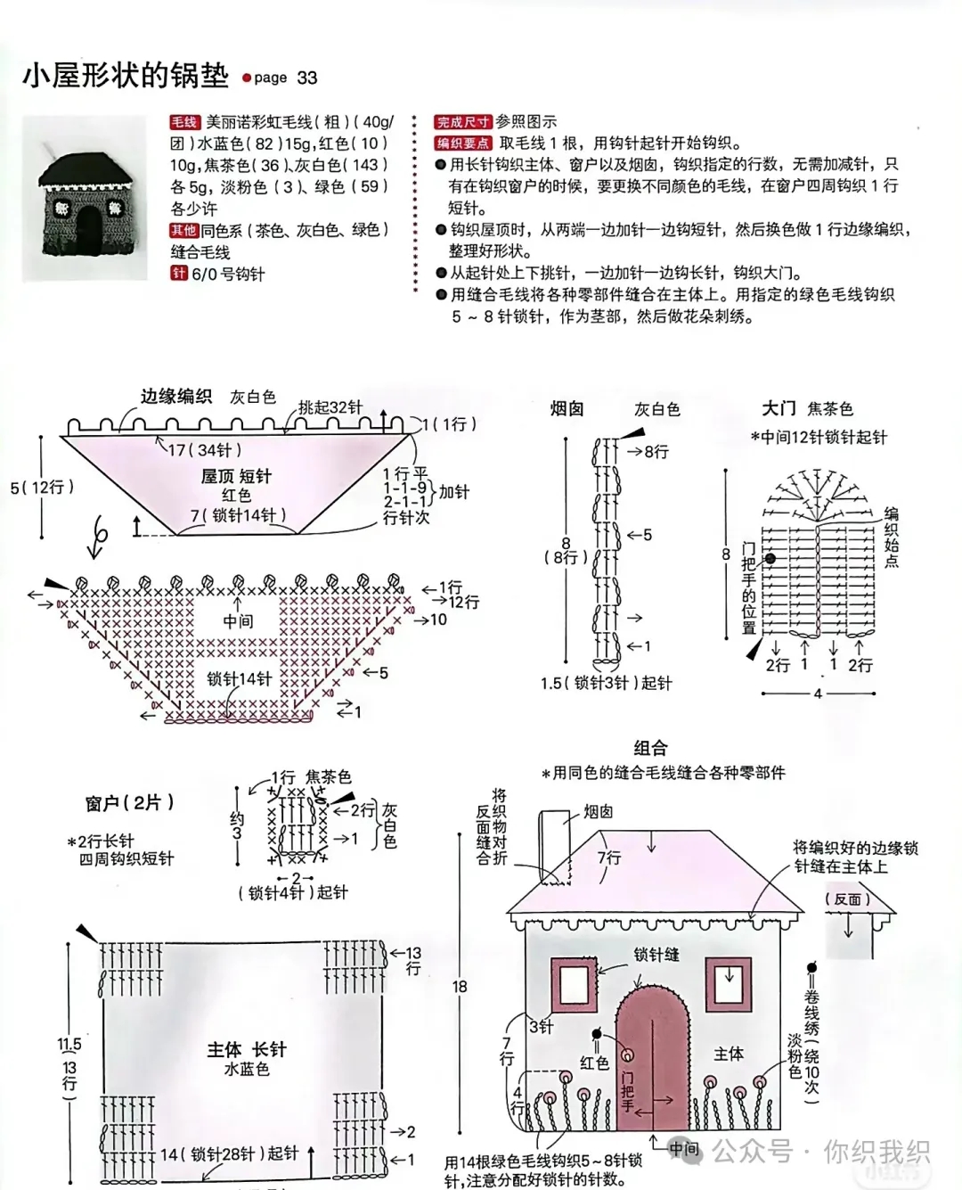 手工钩织:房子腋下包
