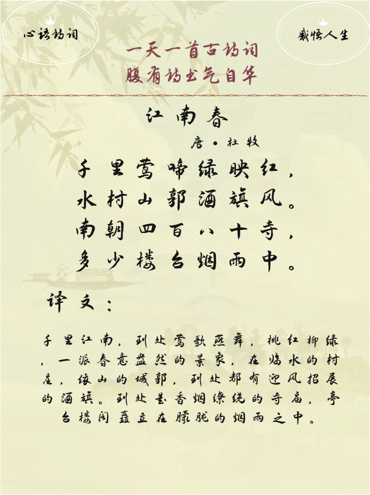 学古诗,江南春,唐,杜牧