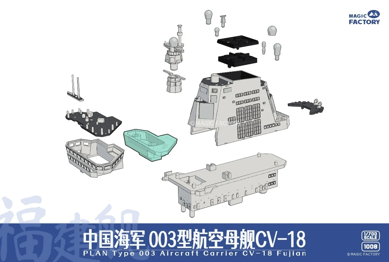 军模欣赏:magic factory 魔力工厂 1/700 003型 航空母舰,共200多个