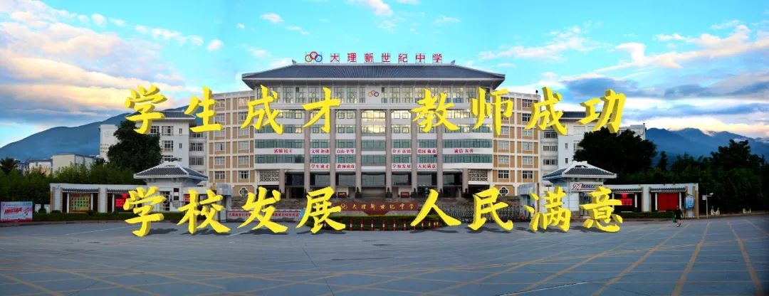 下关民族中学图片