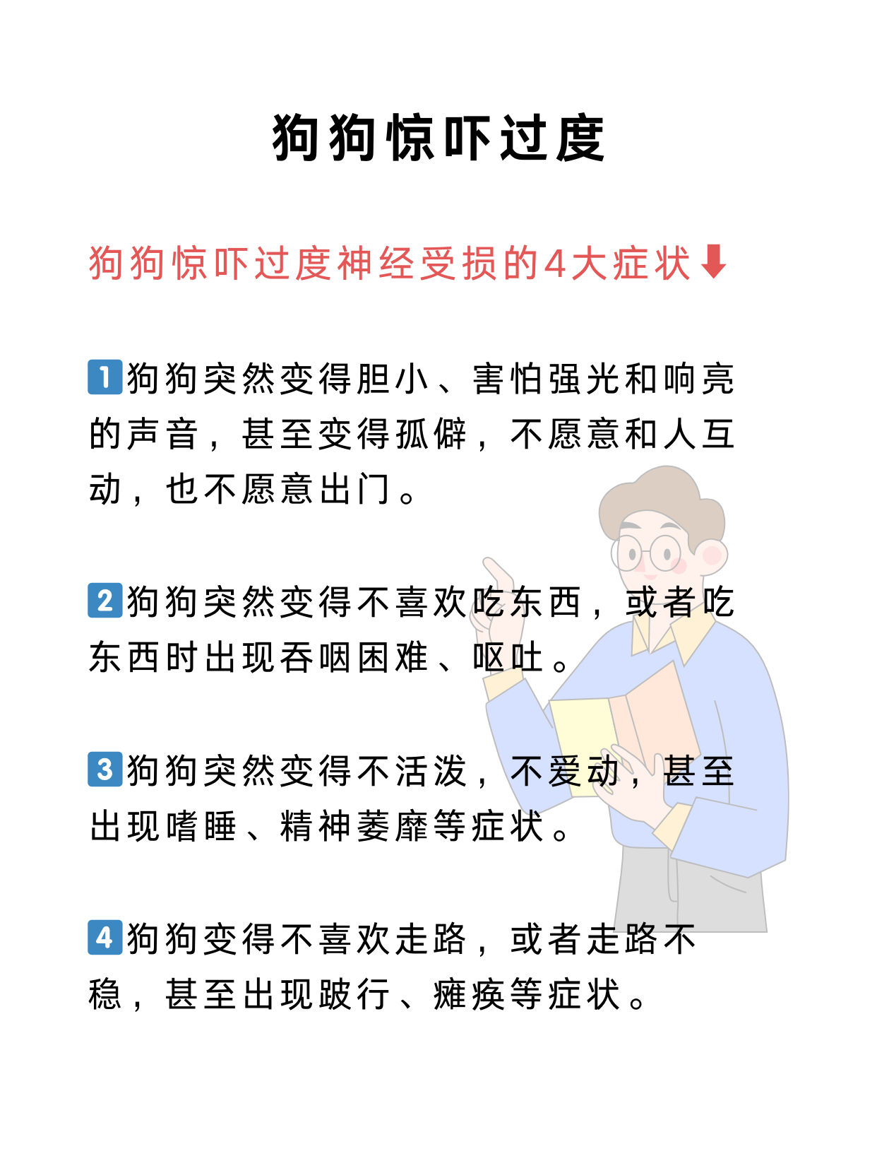 狗狗受惊后抽搐发抖?一定不能大意