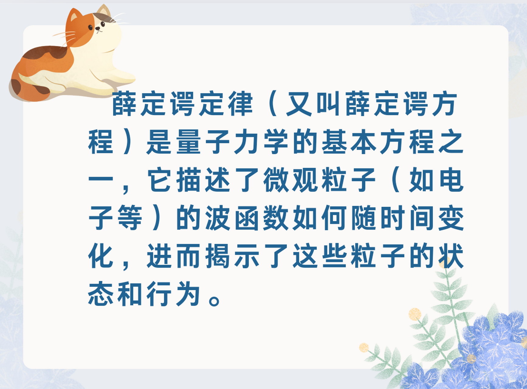 95薛定谔定律和薛定谔的猫有什么关系?