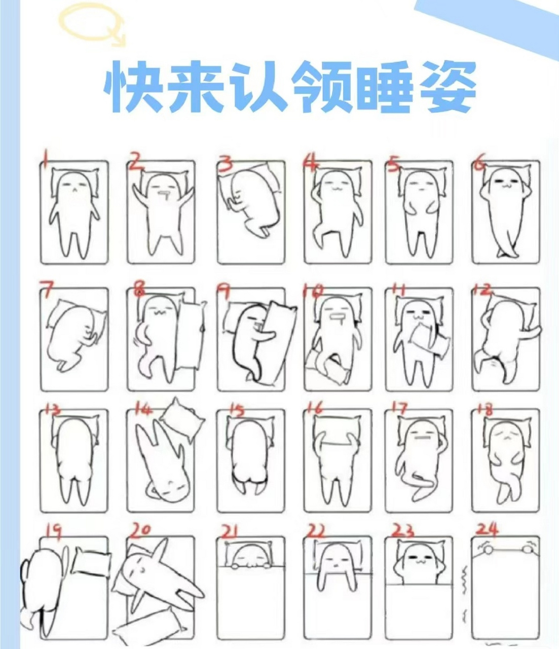 看看你是哪一种#动态连更挑战# ?#睡姿