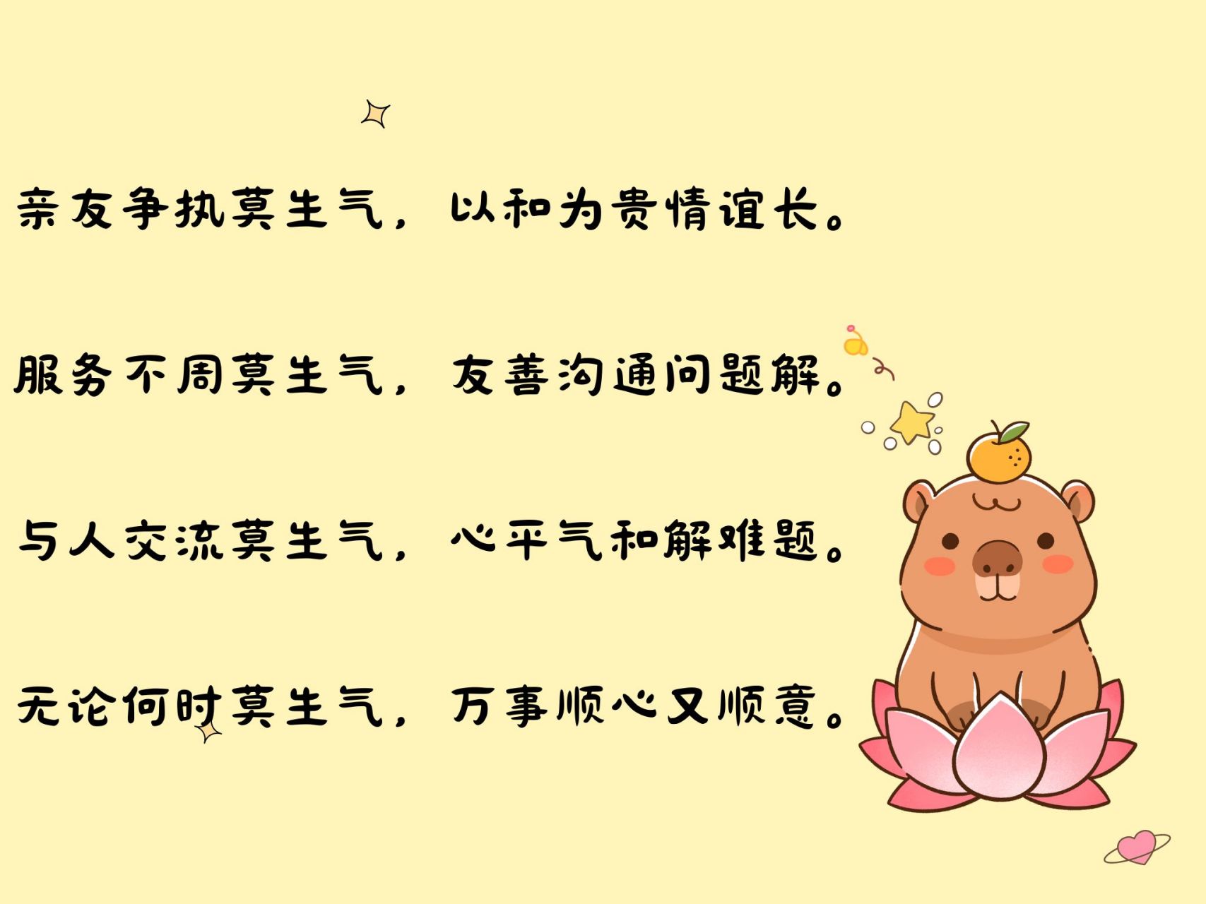 "莫生气"十个口诀: 👇 朋友老是因为生活中的一些小事情生气, 前几