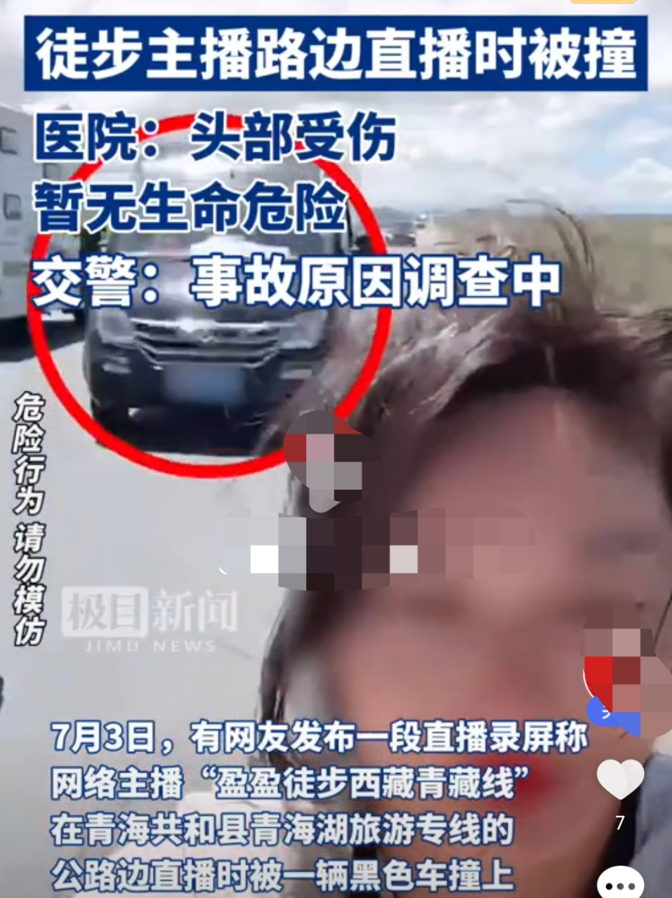 近日,有网友发视频称一名女主播在公路边直播时竟然被车撞了,视频中