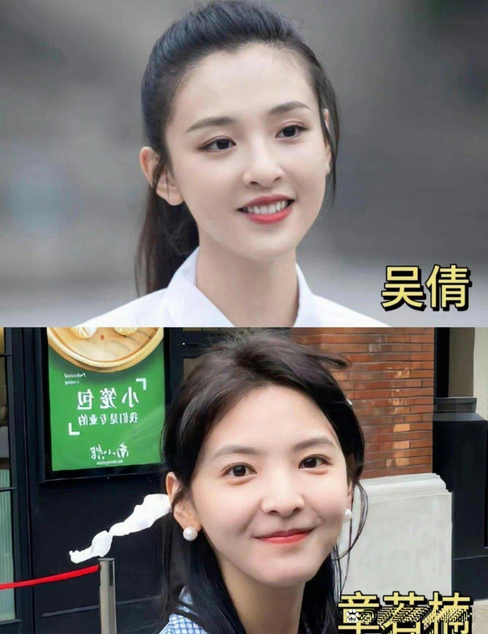吴倩和章若楠长得真像,但我个人觉得章若楠更吸引人一些