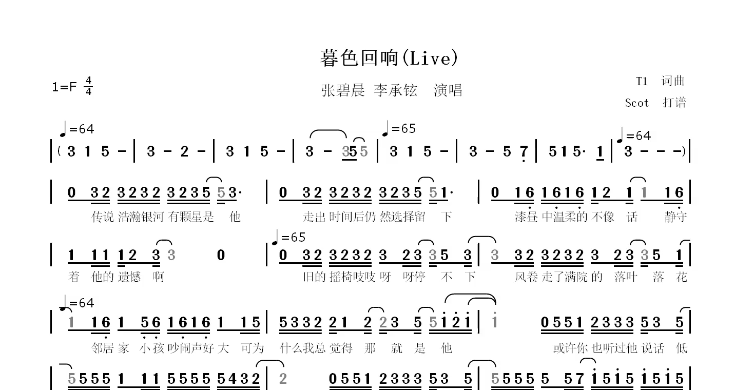 袖手旁观张碧晨简谱图片